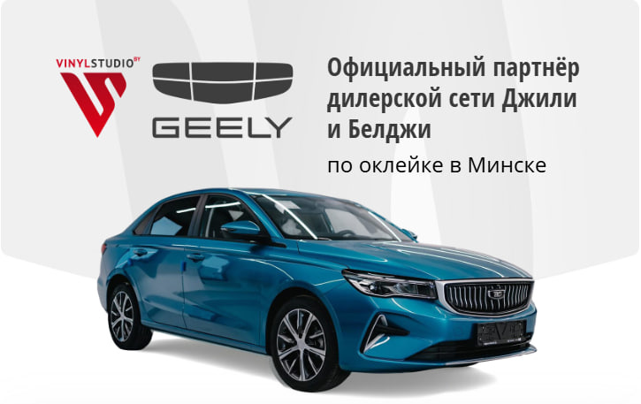 Инвестиция в авто: идеальный кузов и&nbsp;салон для Geely и&nbsp;Belgee
