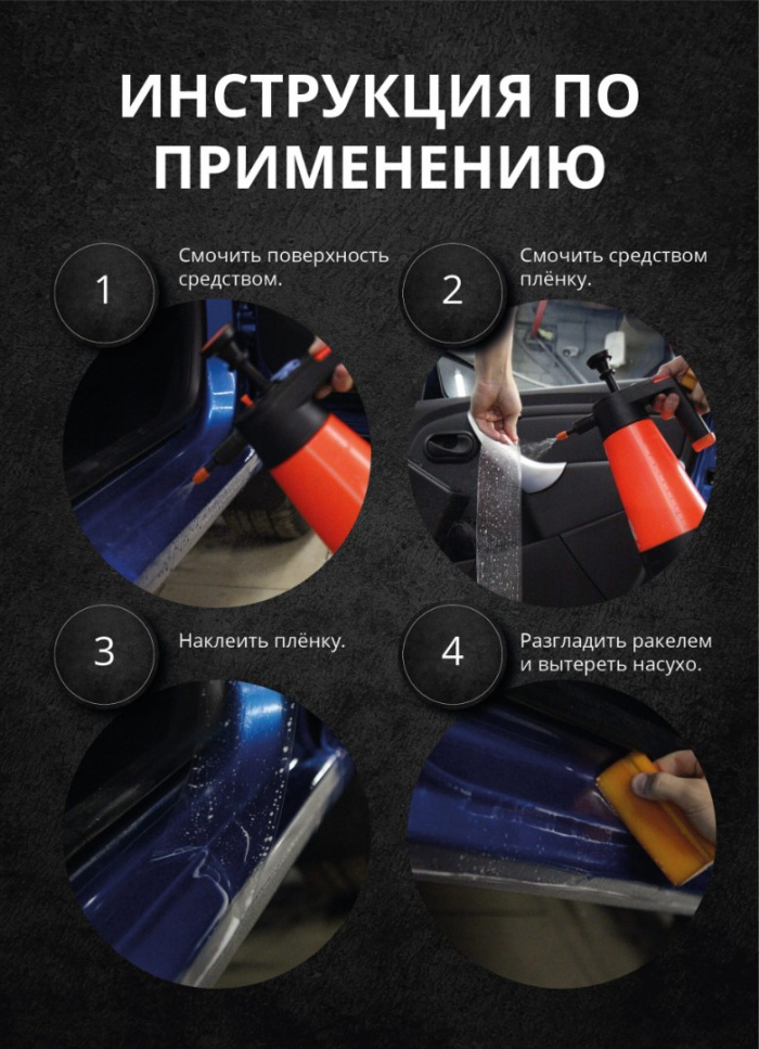 Комплект для защиты внутренних порогов дверей - 1