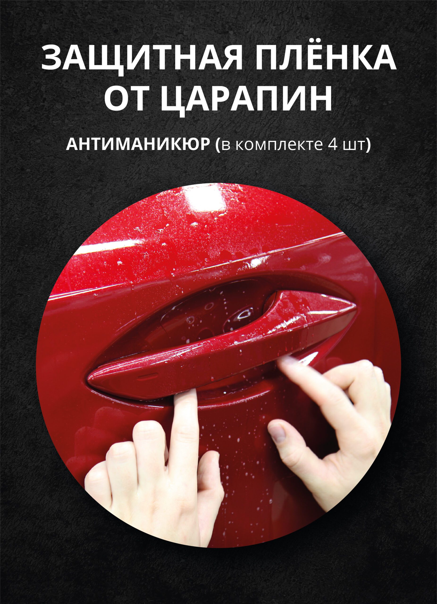 Комплекты антигравийной оклейки | VinylStudio - студия оклейки и детейлинга